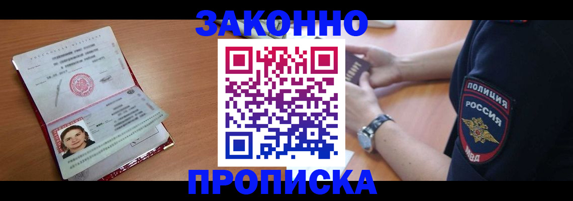прописка для школы в Трёхгорном