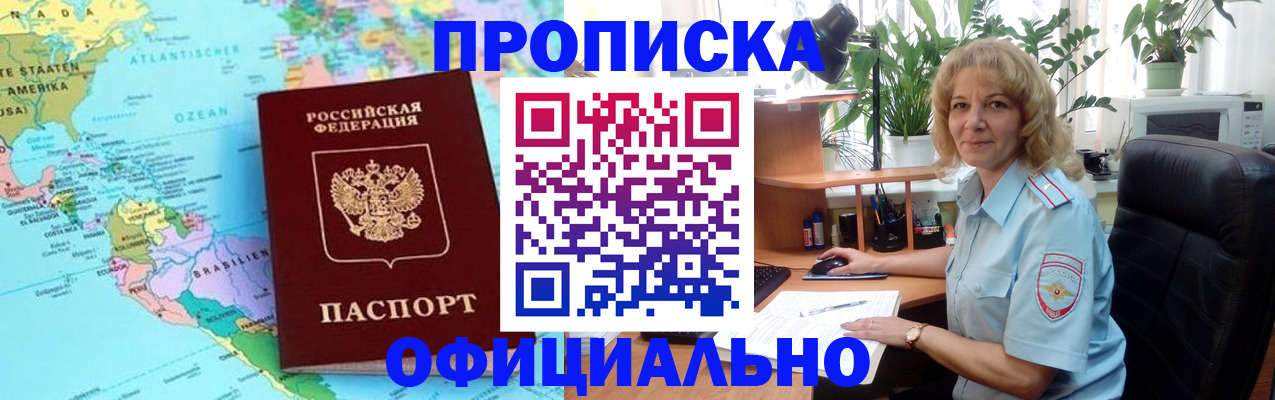 купить прописку в Трёхгорном