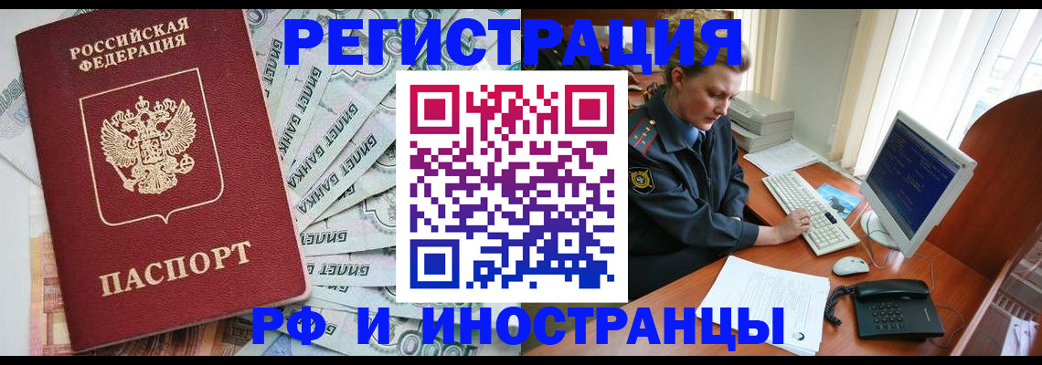 временная прописка в Трёхгорном